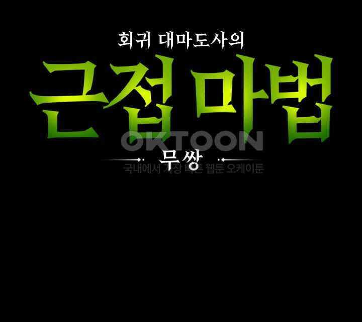 회귀 대마도사의 근접 마법 무쌍 26화 두 자루의 검 38