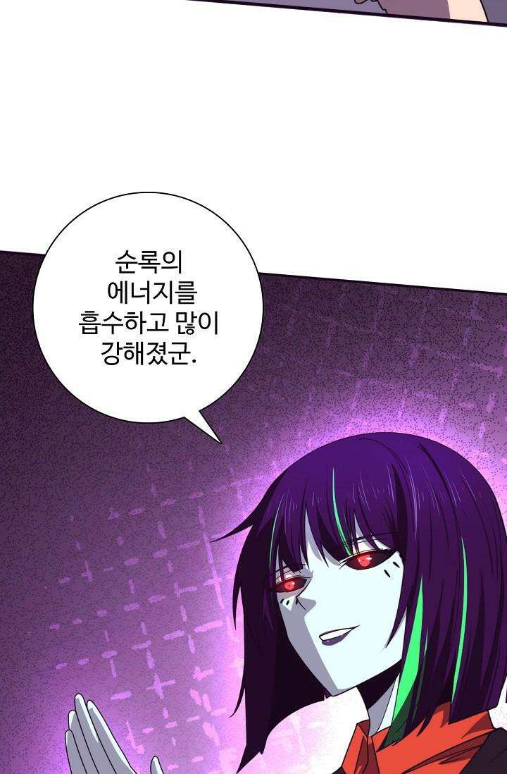 이볼브: 진화의 서막 104화 14