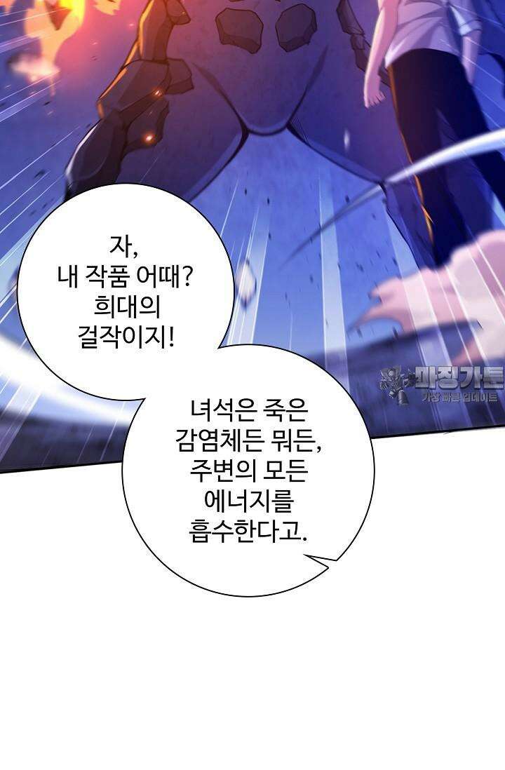 이볼브: 진화의 서막 104화 18