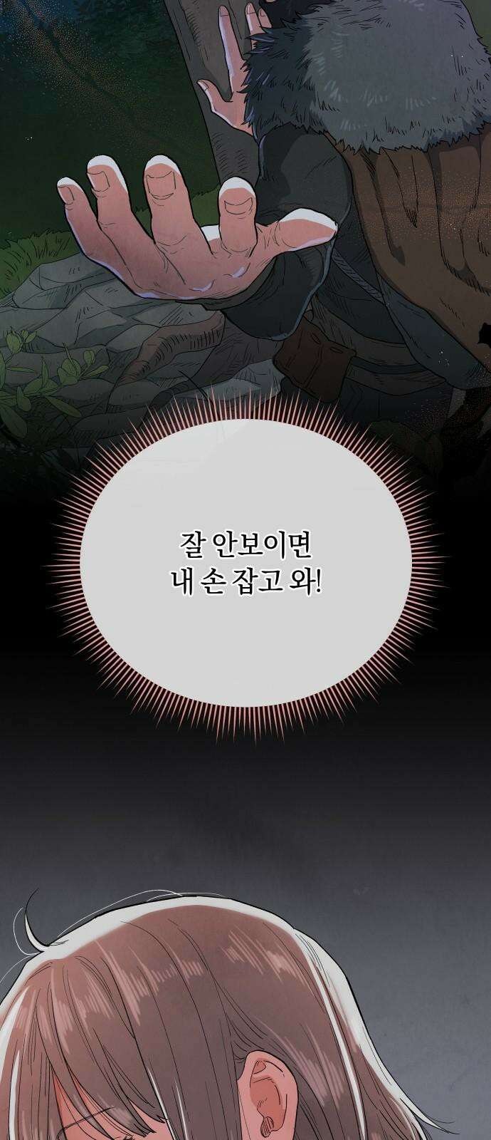두 마리를 위한 뜰 61화 5