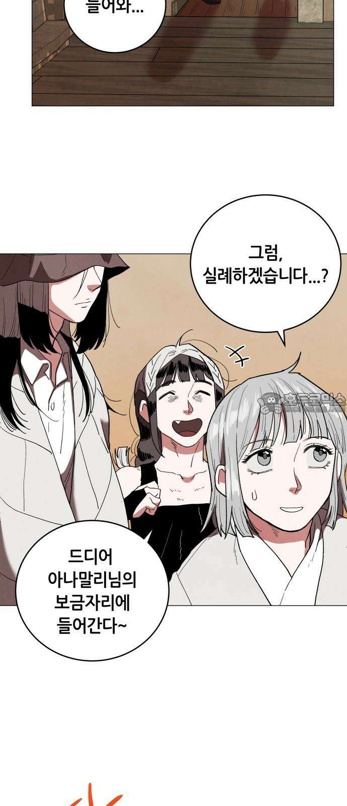 두 마리를 위한 뜰 61화 9