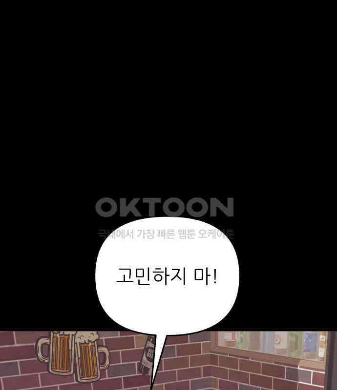 더 베이비시터 69화 - 통보이별 1
