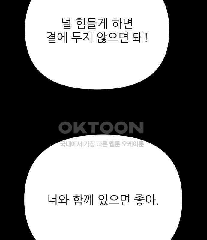 더 베이비시터 69화 - 통보이별 3