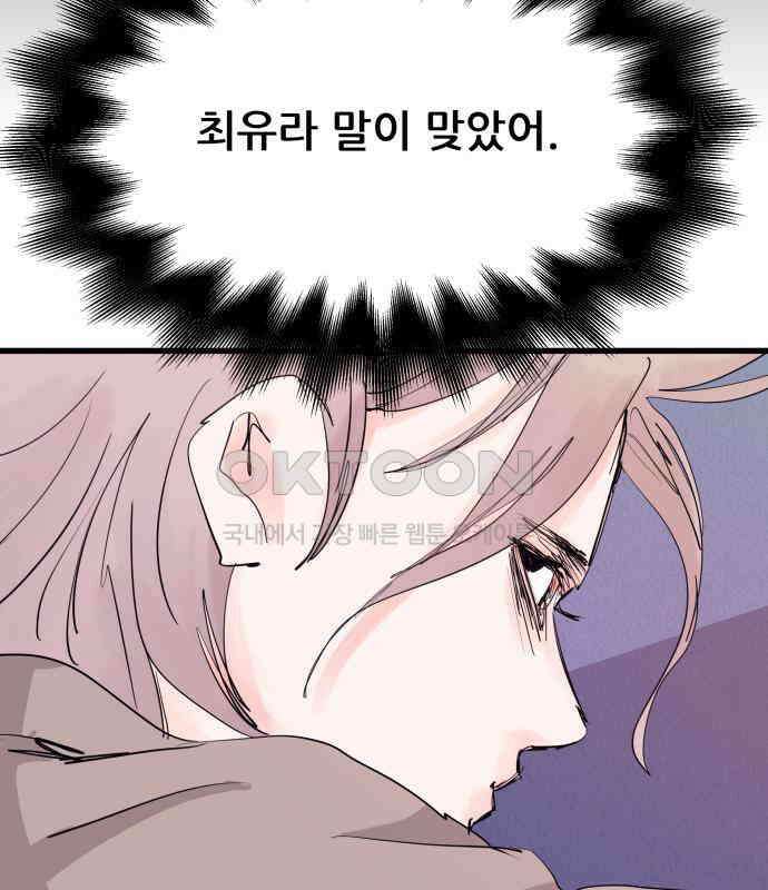 더 베이비시터 69화 - 통보이별 6