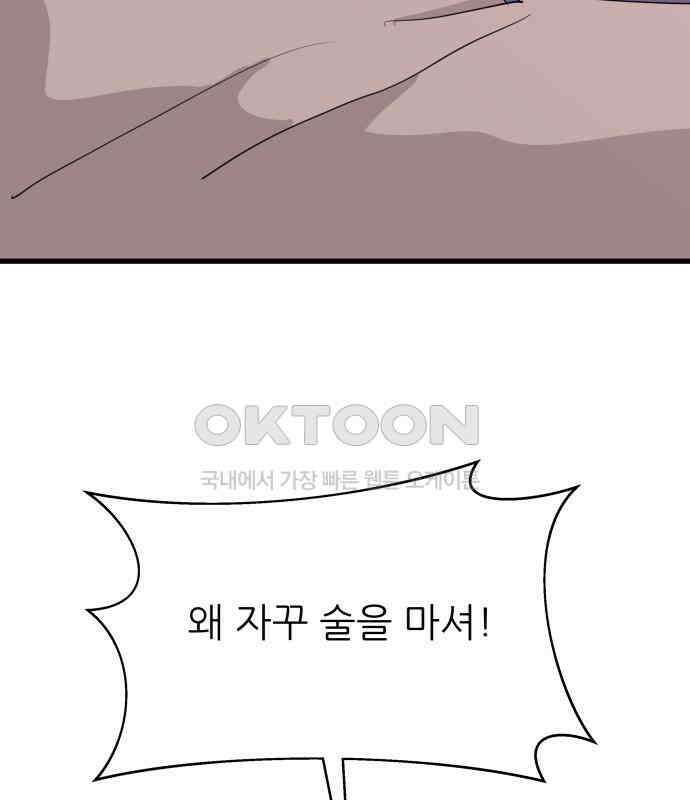 더 베이비시터 69화 - 통보이별 7