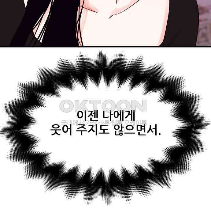 더 베이비시터 69화 - 통보이별 9