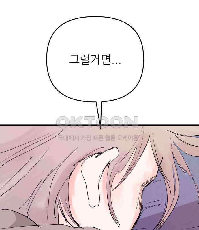 더 베이비시터 69화 - 통보이별 10