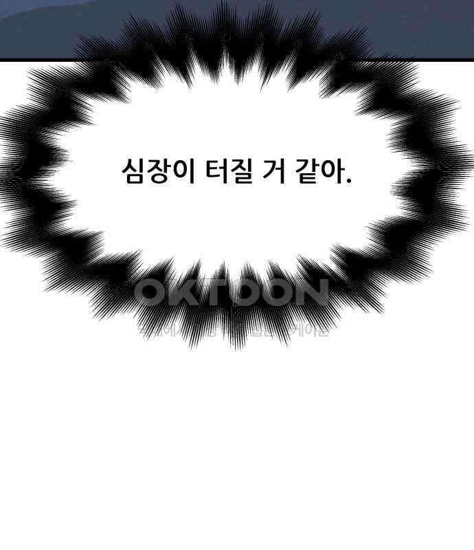 더 베이비시터 69화 - 통보이별 15
