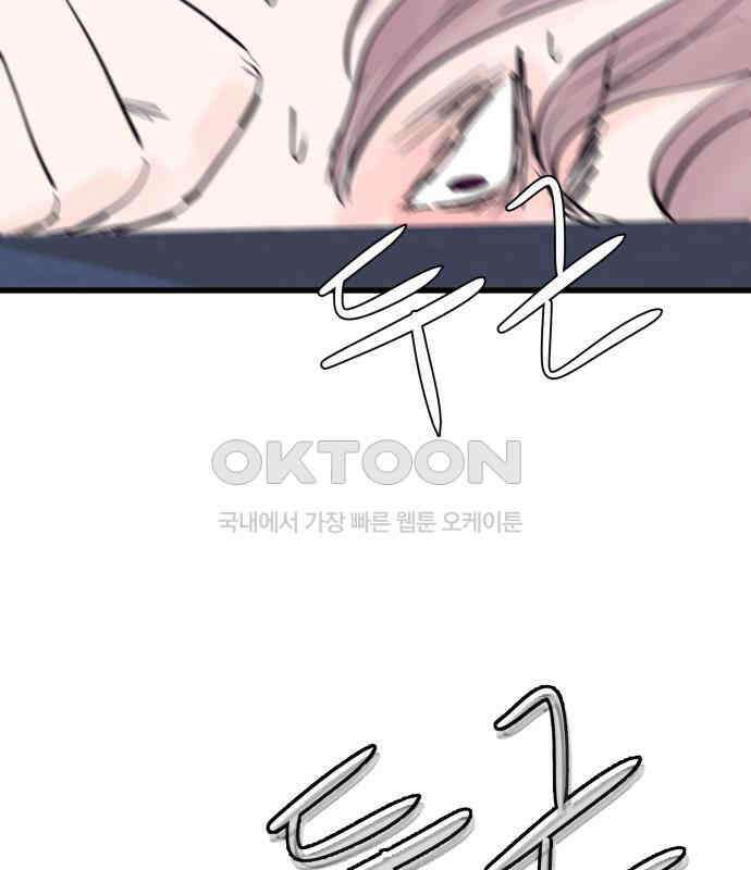 더 베이비시터 69화 - 통보이별 17