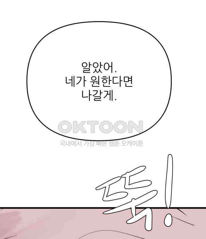 더 베이비시터 69화 - 통보이별 20