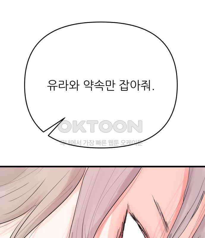 더 베이비시터 69화 - 통보이별 23