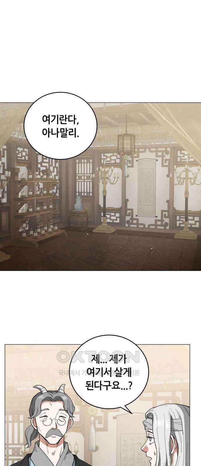 두 마리를 위한 뜰 77화 1