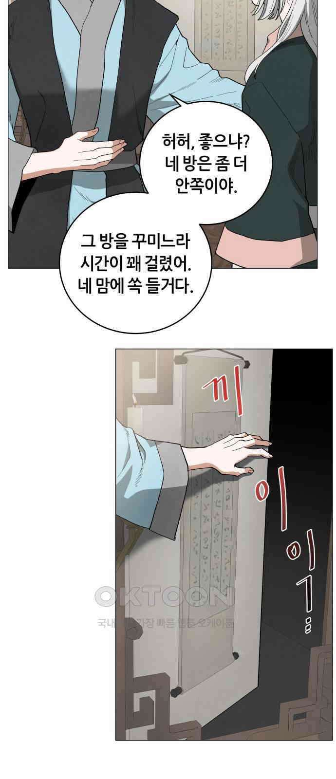두 마리를 위한 뜰 77화 2