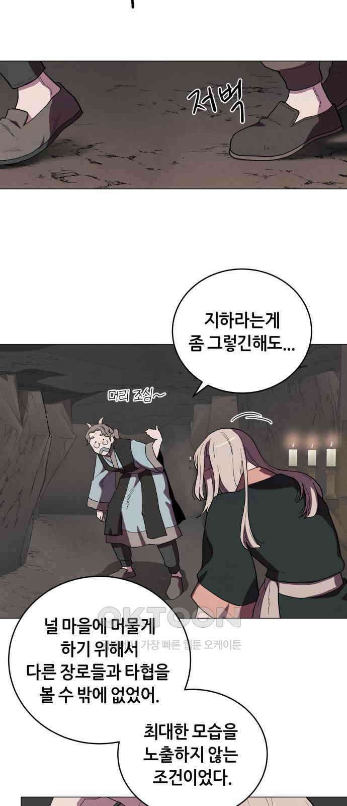 두 마리를 위한 뜰 77화 4