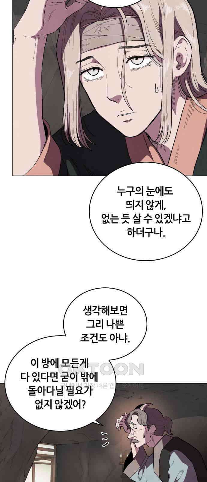 두 마리를 위한 뜰 77화 5