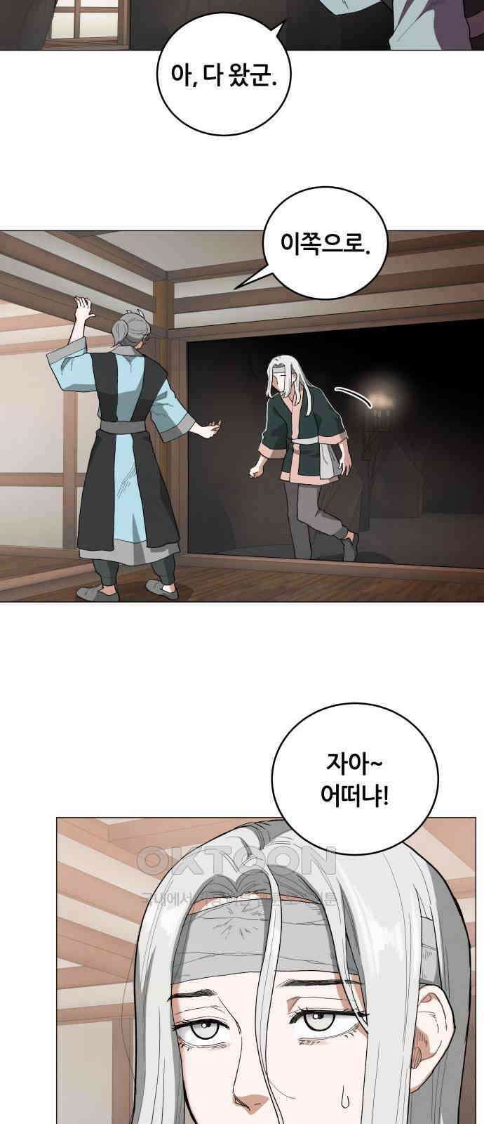 두 마리를 위한 뜰 77화 6