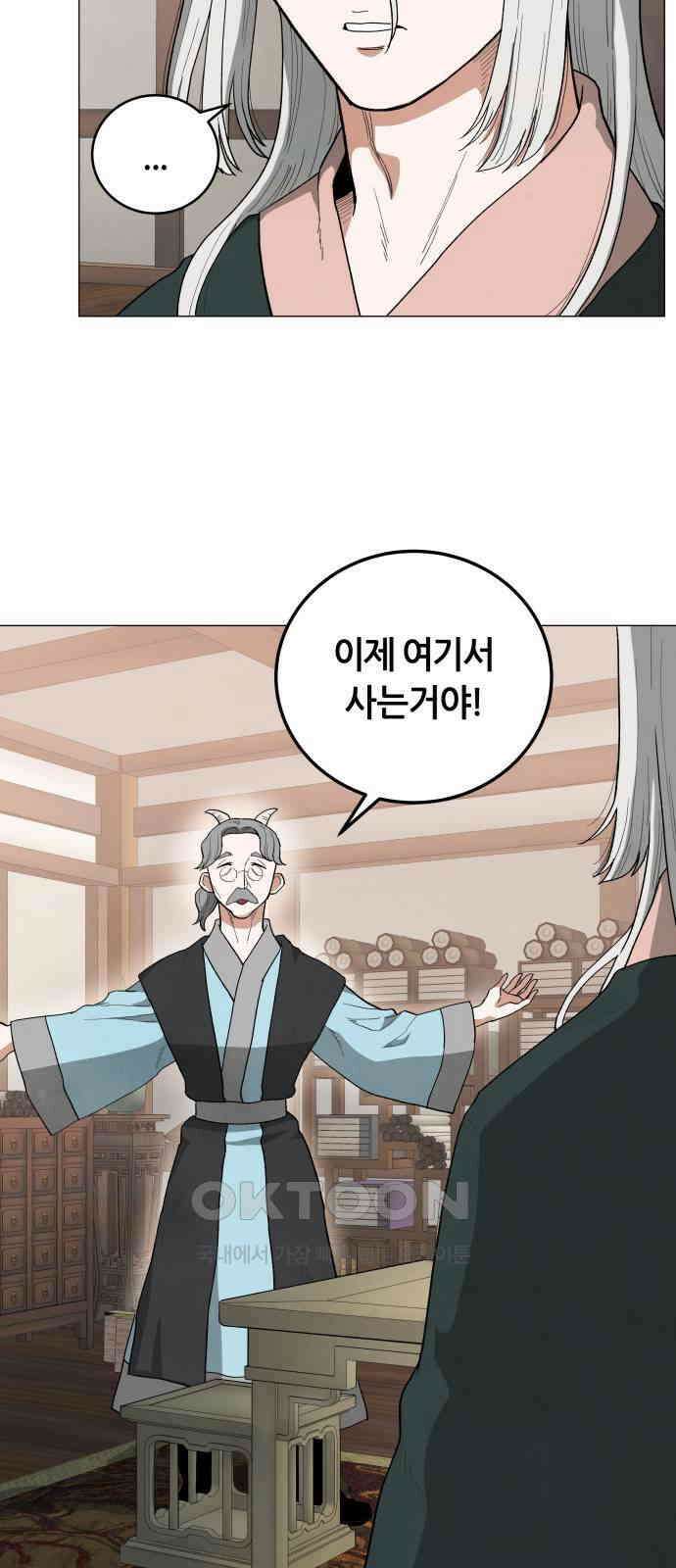 두 마리를 위한 뜰 77화 7