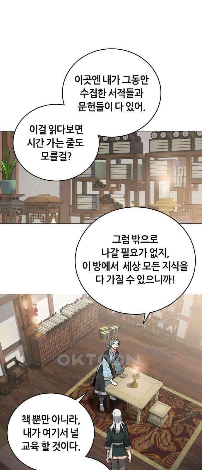 두 마리를 위한 뜰 77화 9