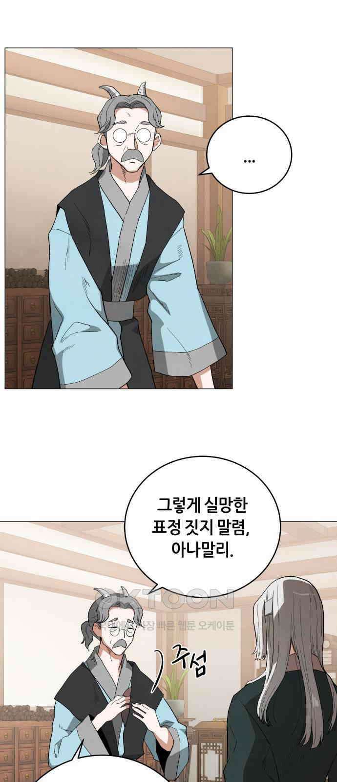 두 마리를 위한 뜰 77화 11