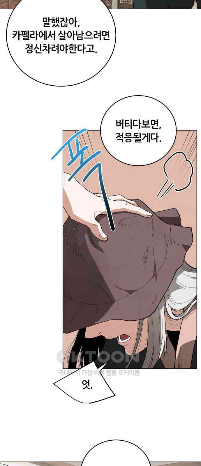 두 마리를 위한 뜰 77화 12