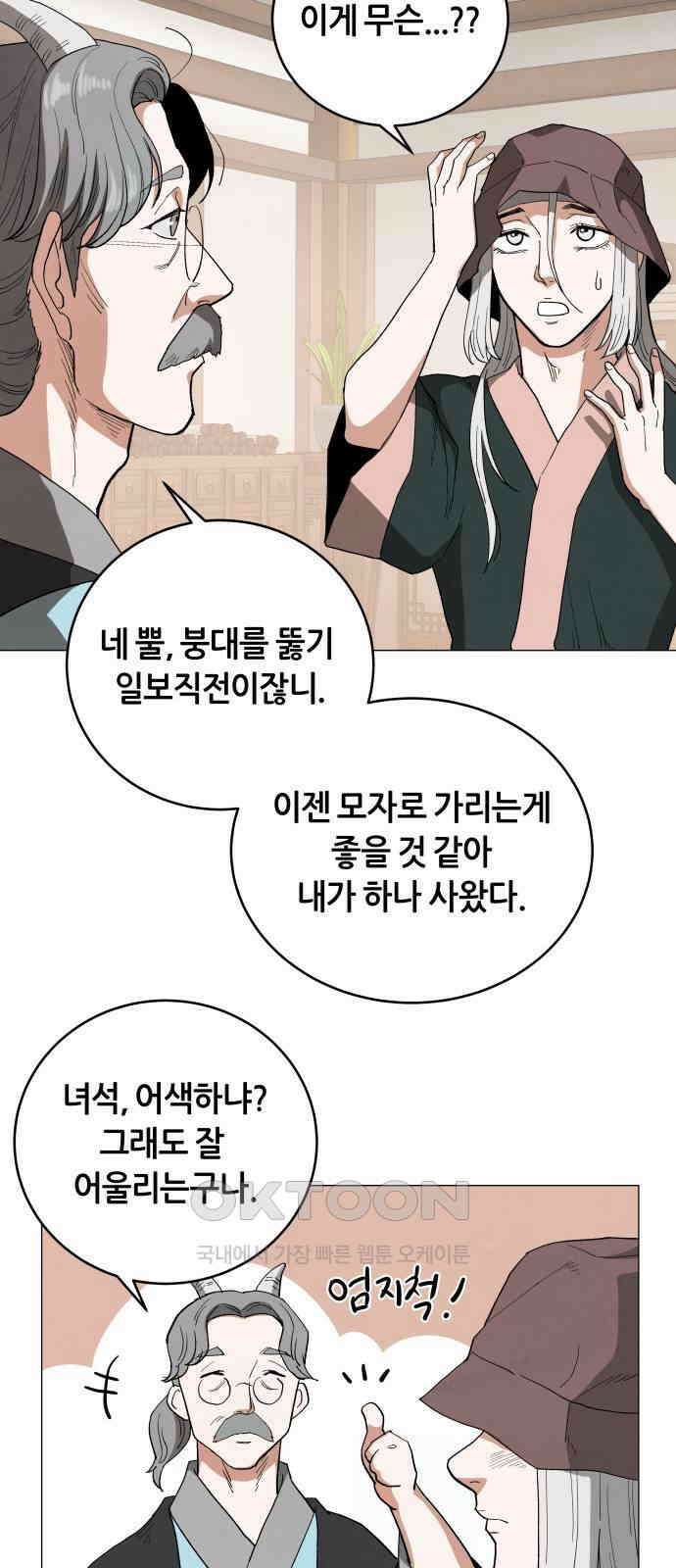 두 마리를 위한 뜰 77화 13