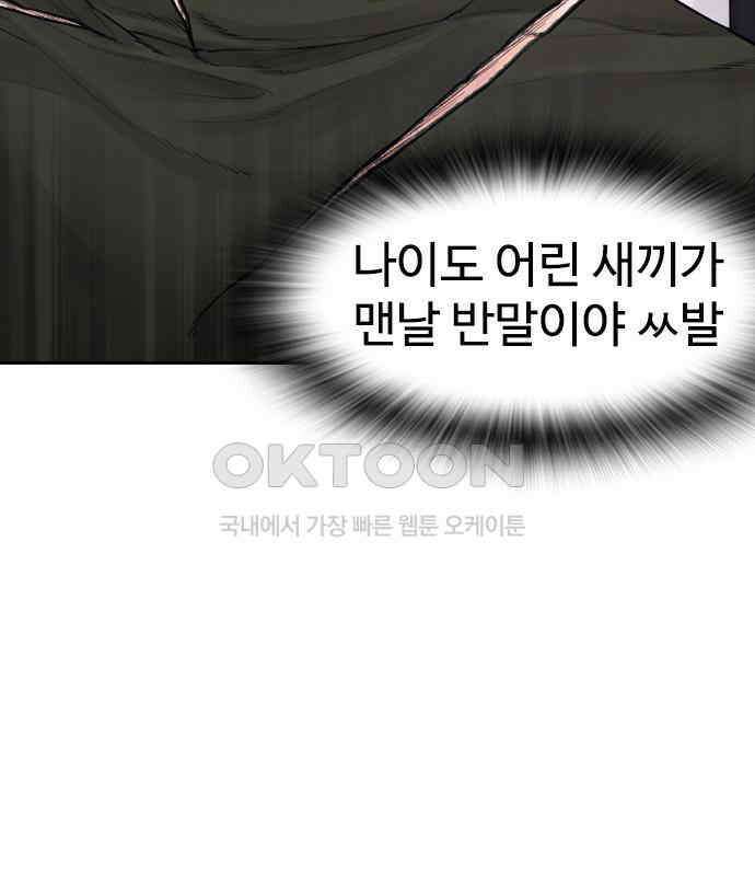 급식아빠 139화 시작해 볼까?! 6