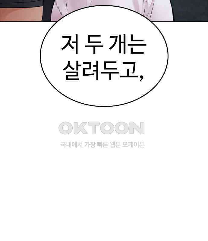 급식아빠 139화 시작해 볼까?! 11