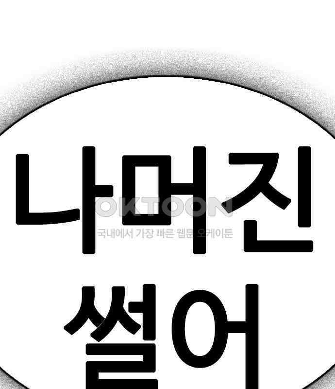 급식아빠 139화 시작해 볼까?! 12