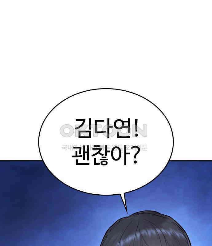 급식아빠 139화 시작해 볼까?! 38