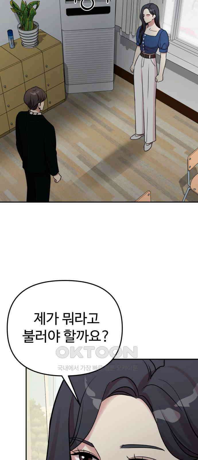 나를 낳아줘 73화 스토커 10