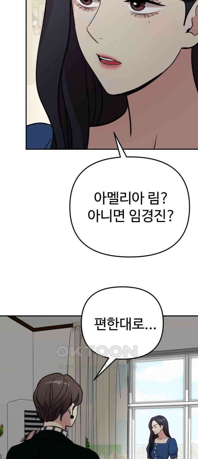나를 낳아줘 73화 스토커 11