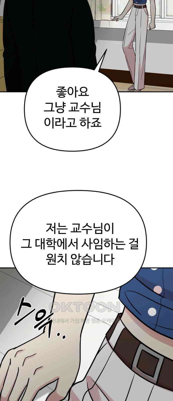 나를 낳아줘 73화 스토커 12