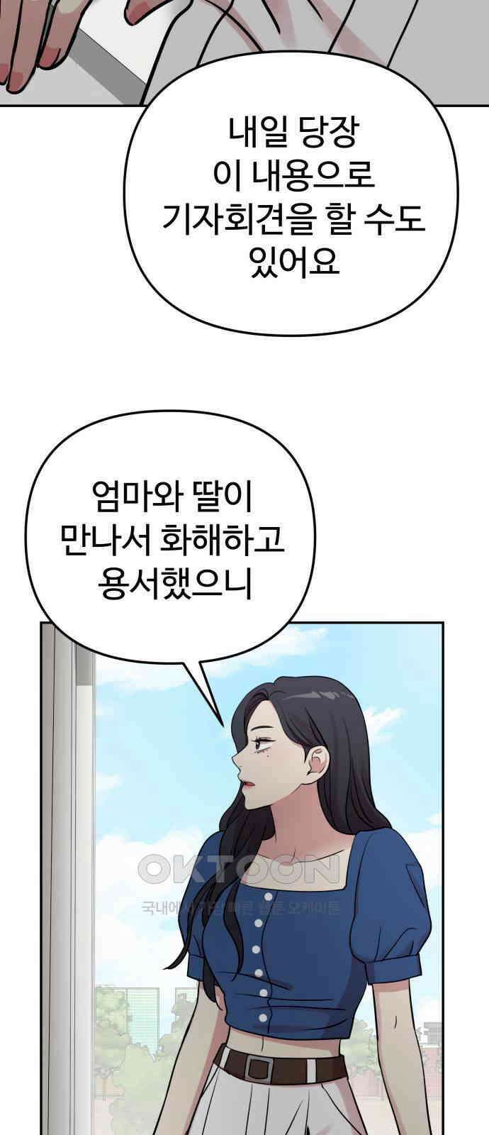 나를 낳아줘 73화 스토커 13