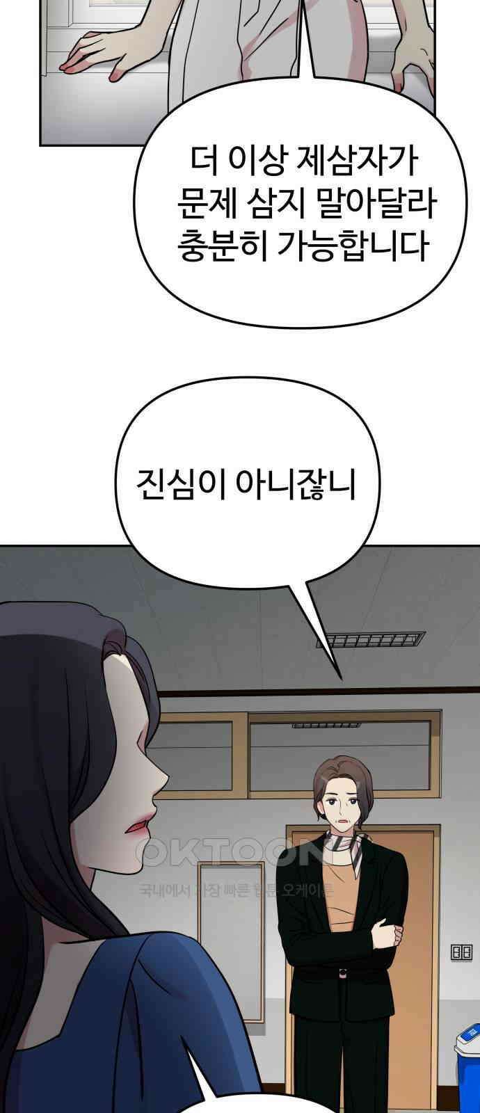 나를 낳아줘 73화 스토커 14