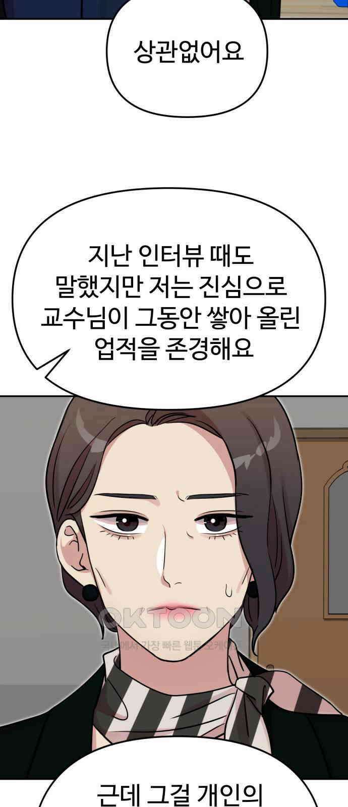 나를 낳아줘 73화 스토커 15