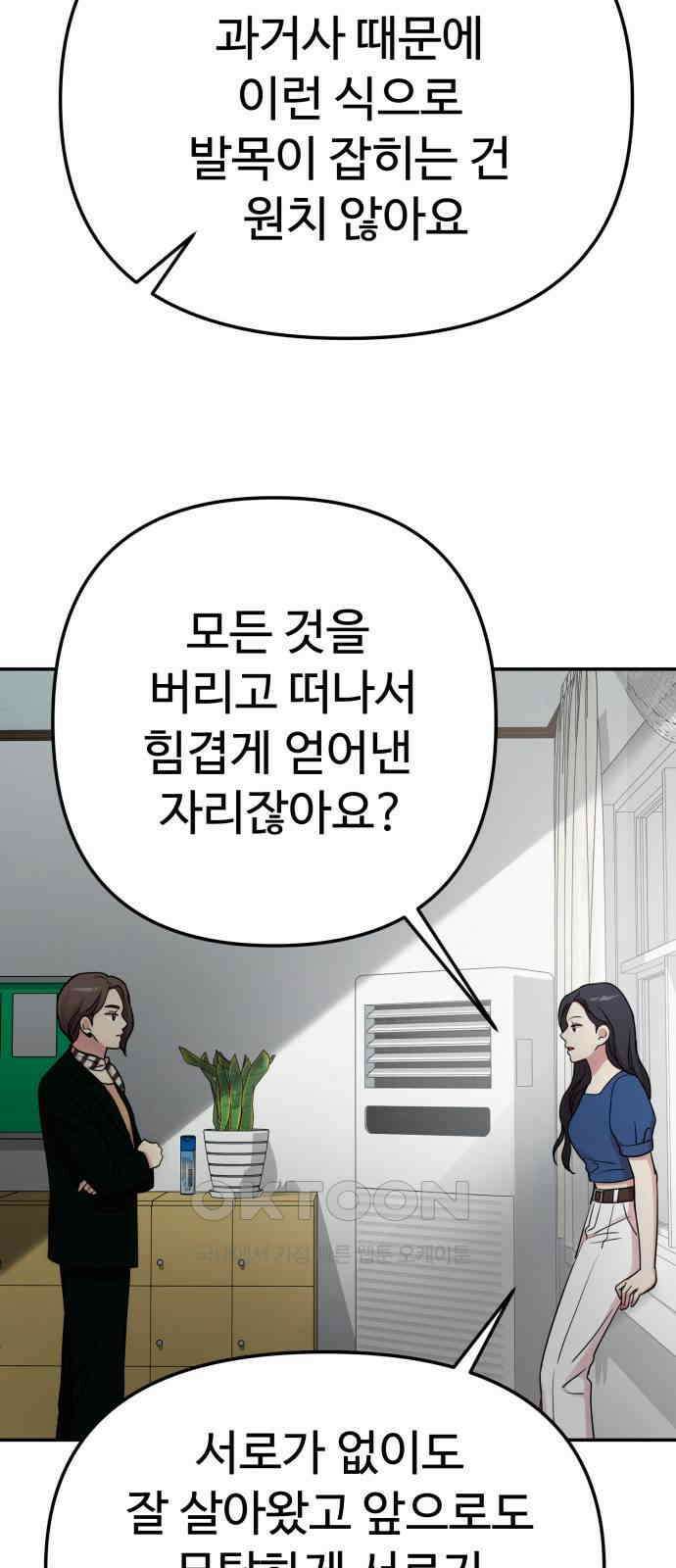나를 낳아줘 73화 스토커 16