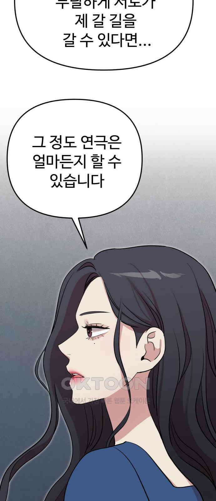 나를 낳아줘 73화 스토커 17