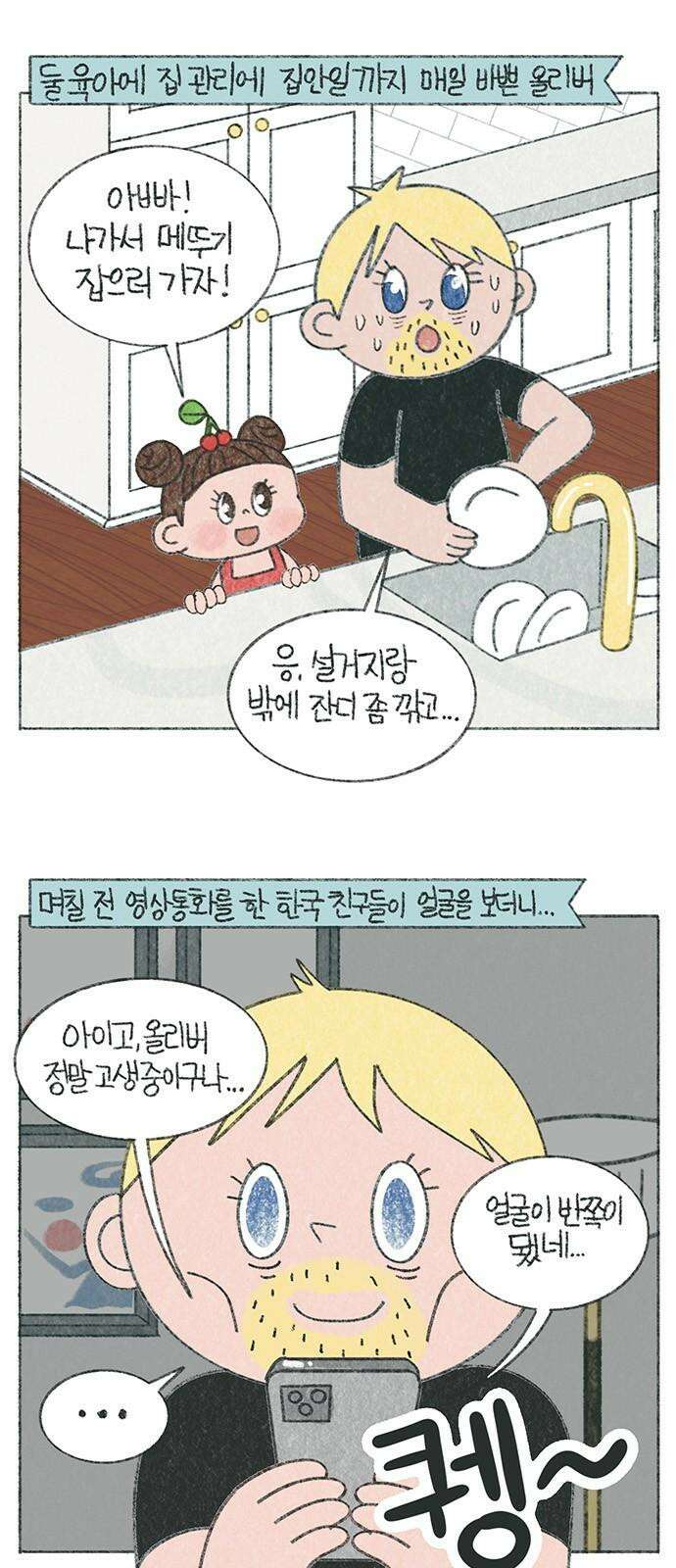 마님이네 미국 시골집 이야기 99화 반죽이 된 얼굴 2