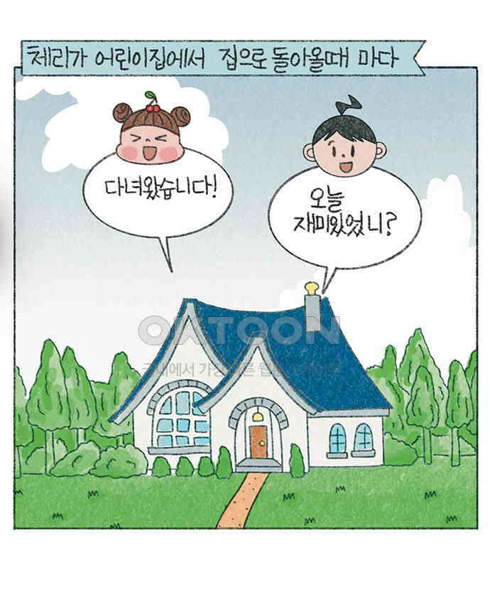 마님이네 미국 시골집 이야기 109화 엄마는 너무해．．． 1