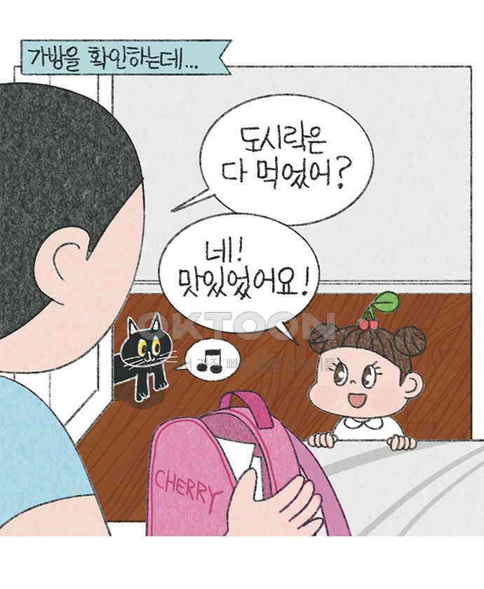 마님이네 미국 시골집 이야기 109화 엄마는 너무해．．． 2