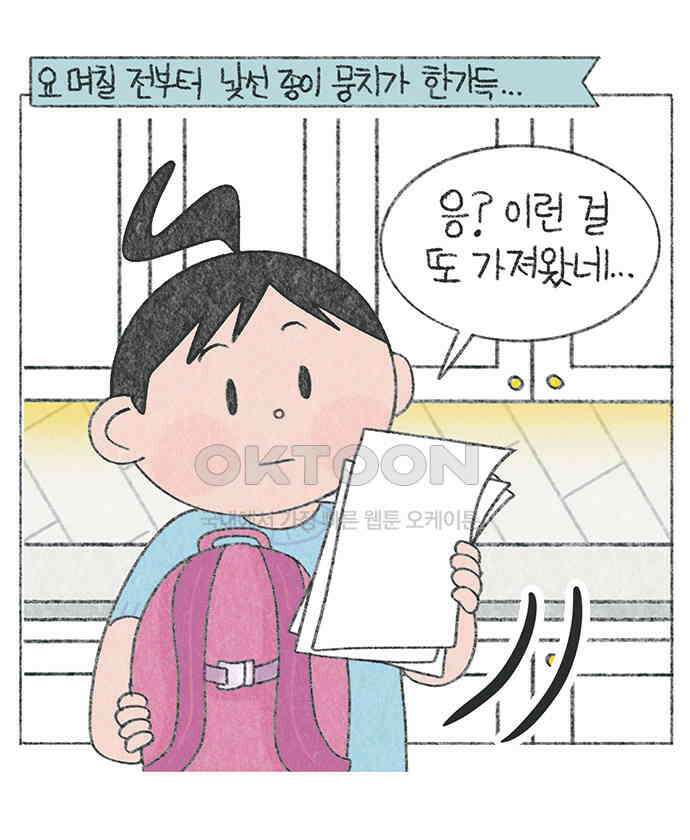 마님이네 미국 시골집 이야기 109화 엄마는 너무해．．． 3