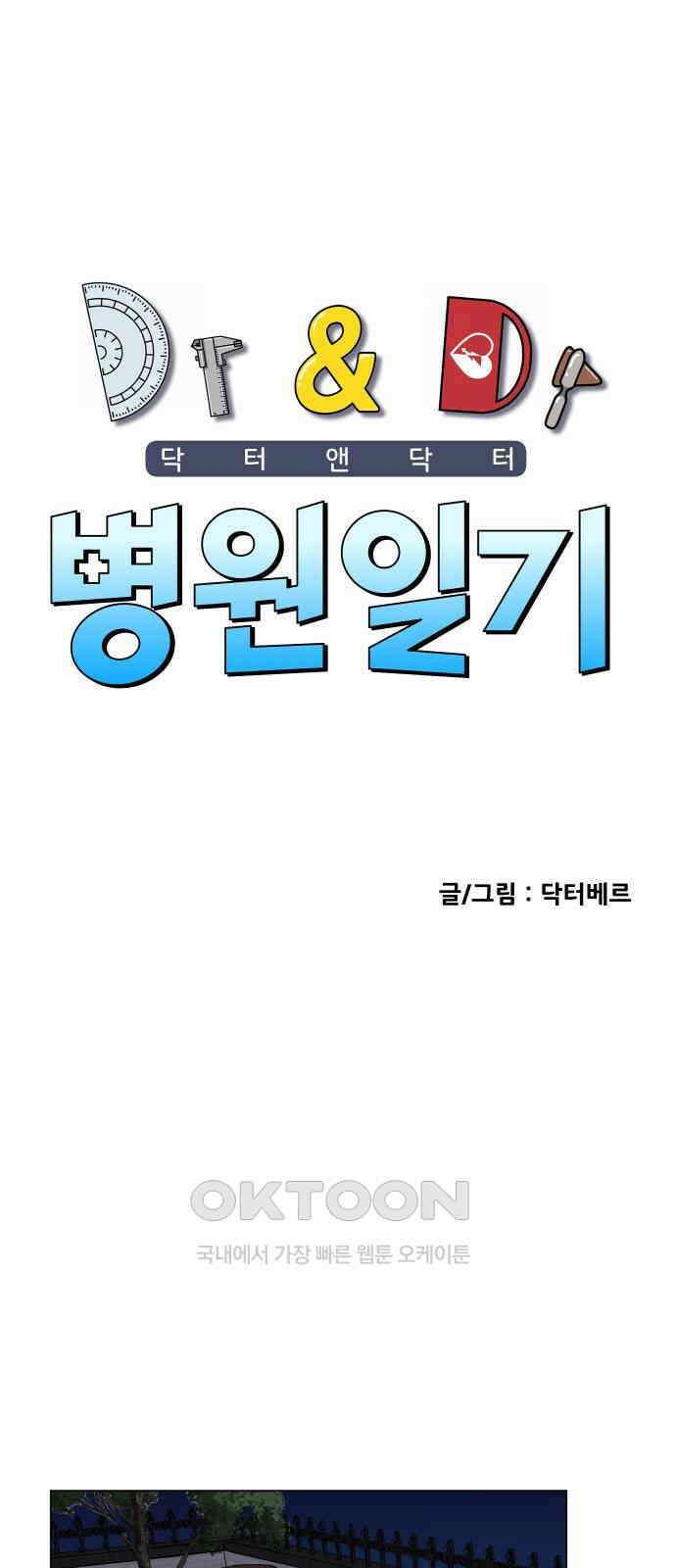 닥터앤닥터 병원일기 81화 오솔길0 1