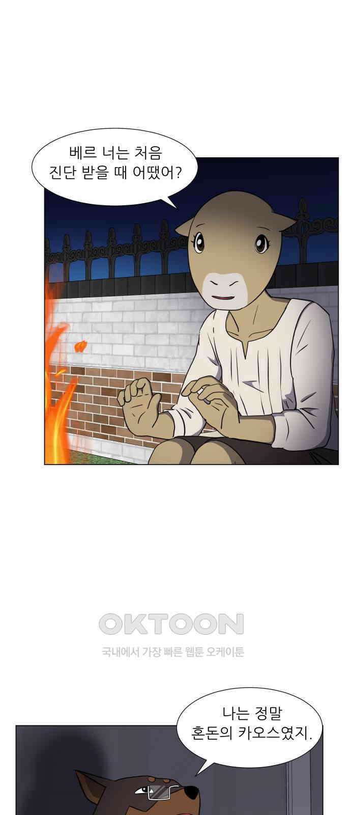 닥터앤닥터 병원일기 81화 오솔길0 3