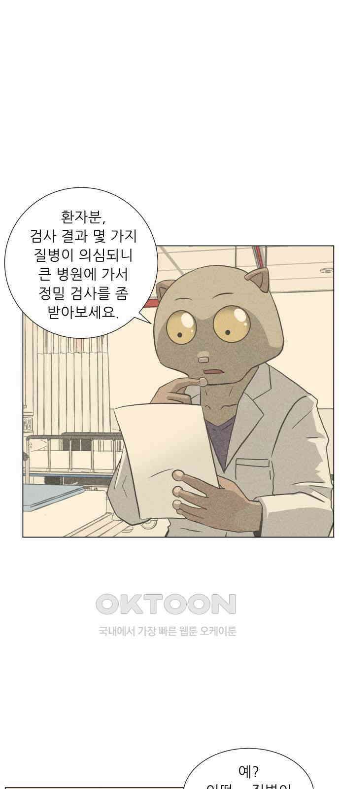닥터앤닥터 병원일기 81화 오솔길0 5