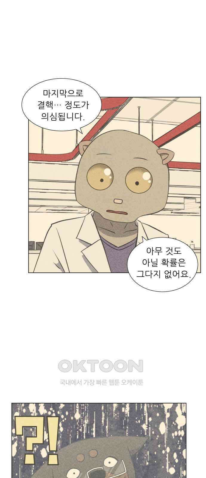 닥터앤닥터 병원일기 81화 오솔길0 8