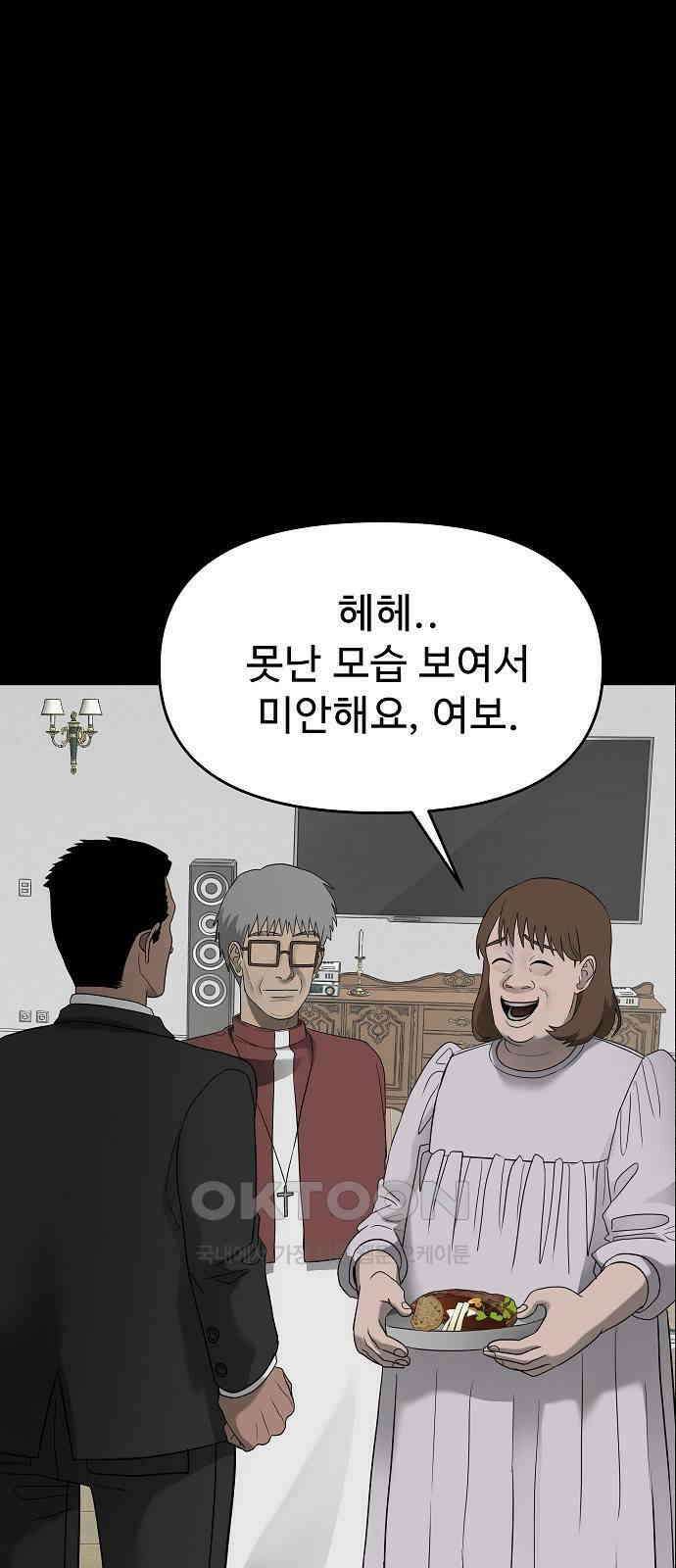 두꺼비집 68화 : 모자란 네 여자 4