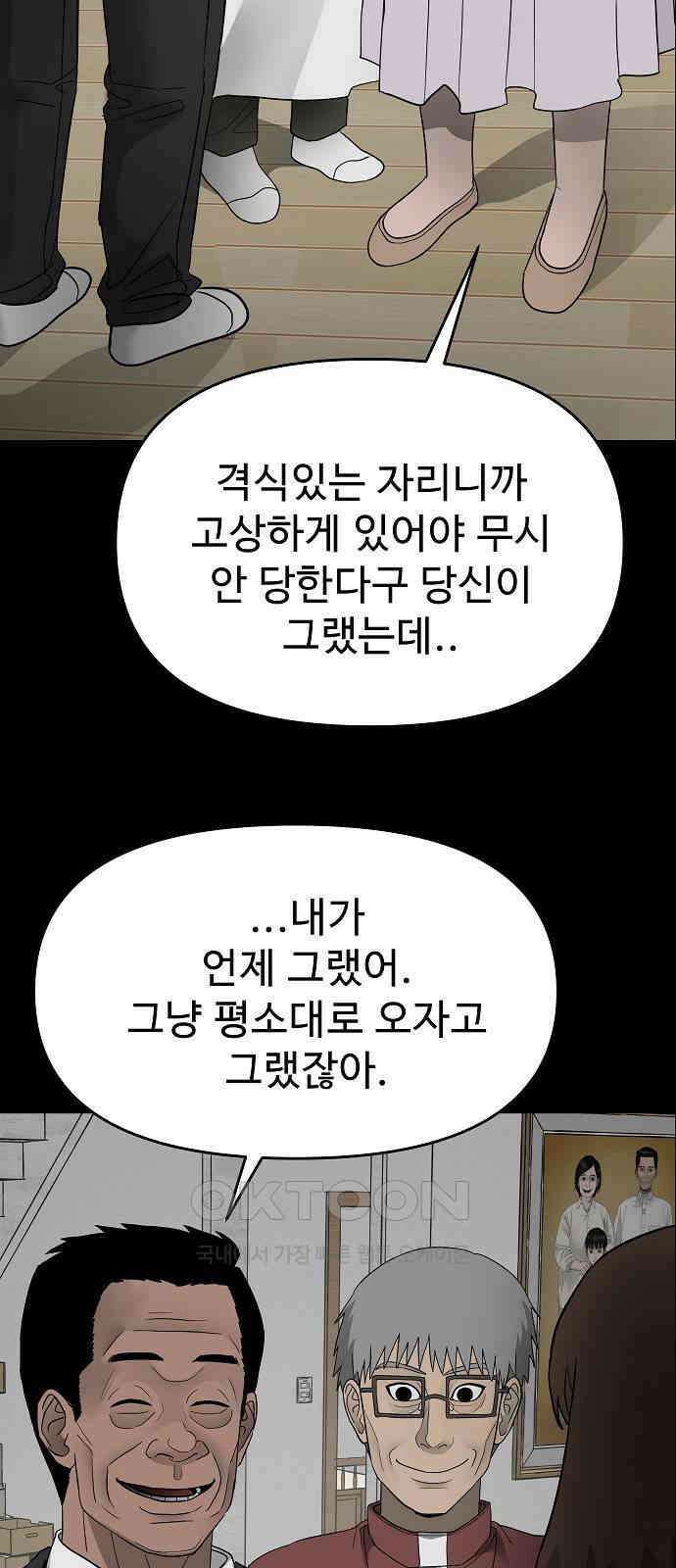 두꺼비집 68화 : 모자란 네 여자 5