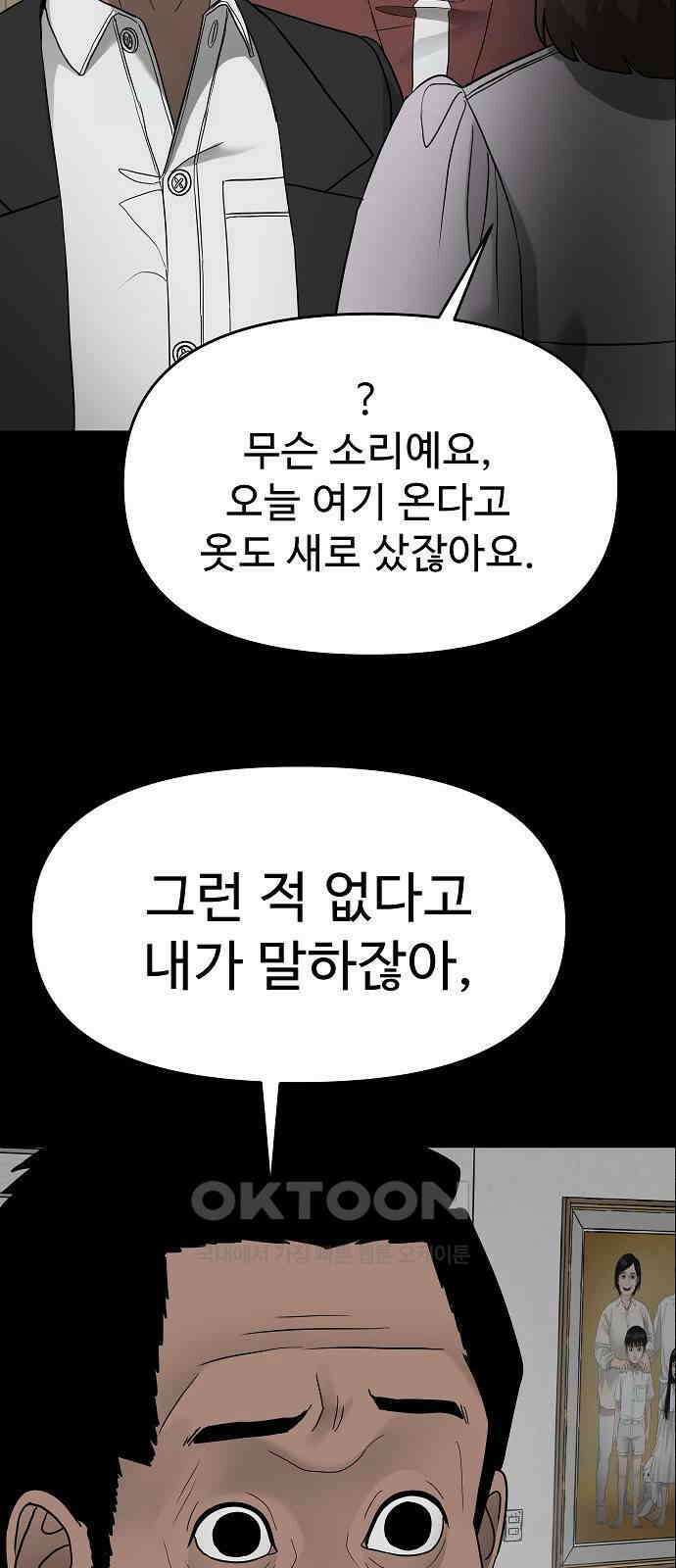 두꺼비집 68화 : 모자란 네 여자 6