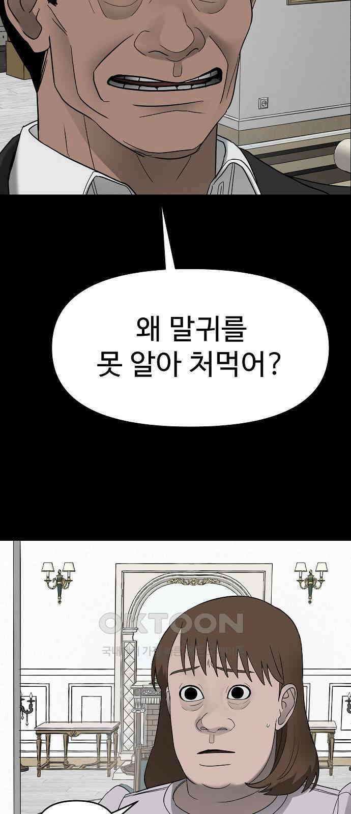 두꺼비집 68화 : 모자란 네 여자 7