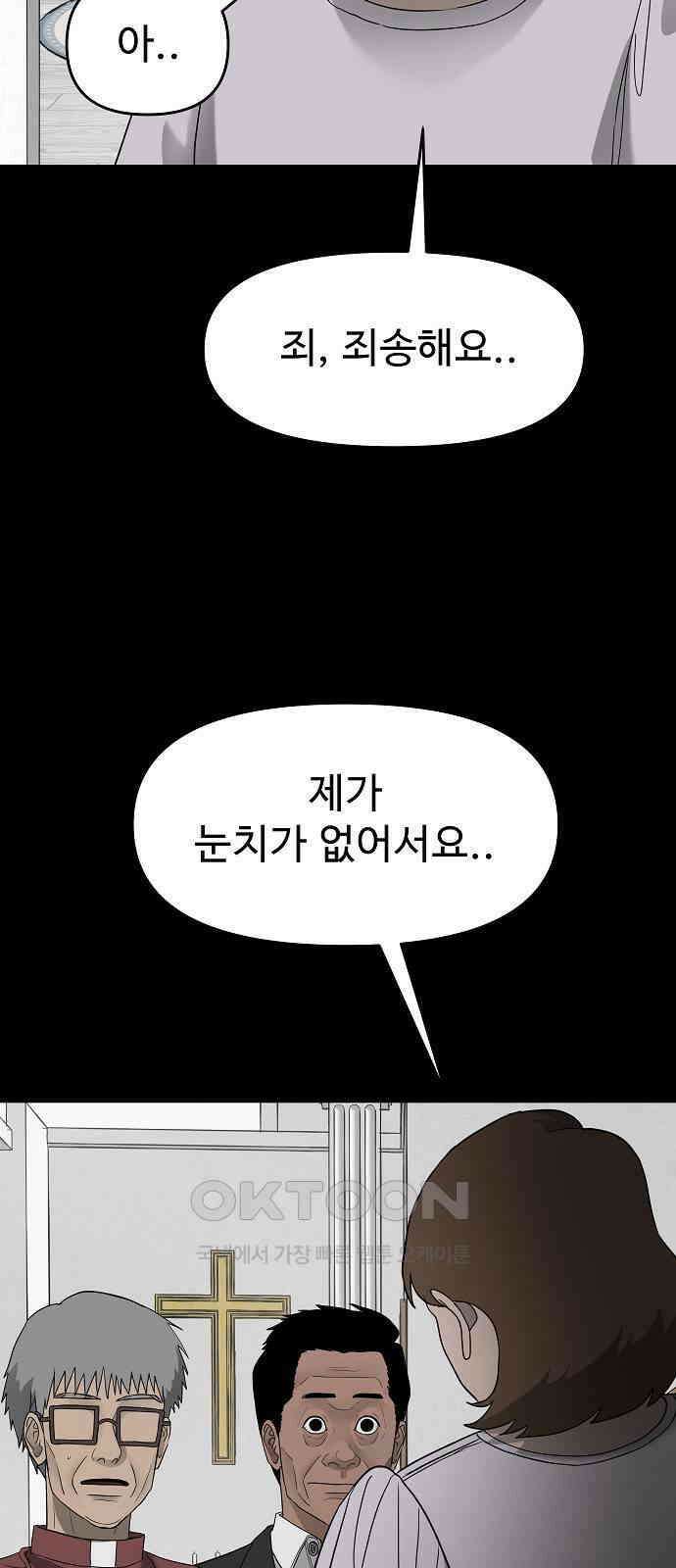 두꺼비집 68화 : 모자란 네 여자 8